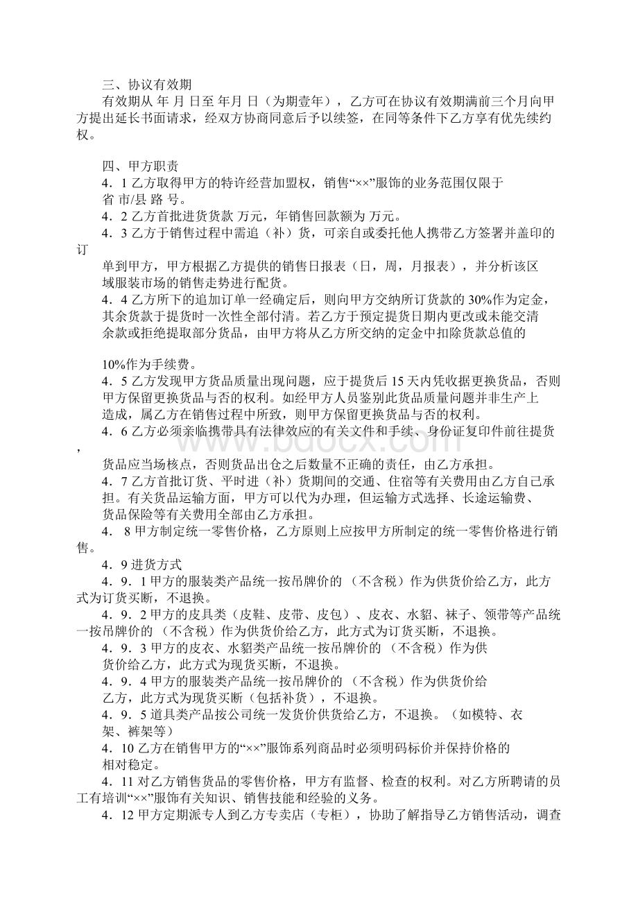 委托代管协议书1.docx_第2页