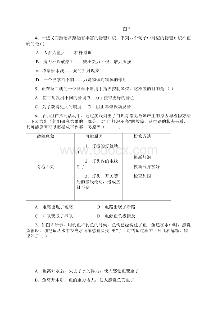 广州市番禺区初三一摸物理试题.docx_第2页