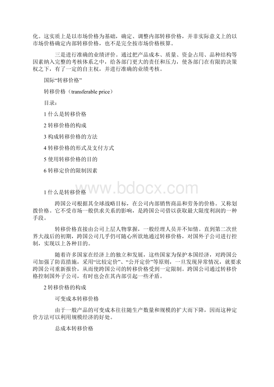 内部转移价格的案例分析文档格式.docx_第3页