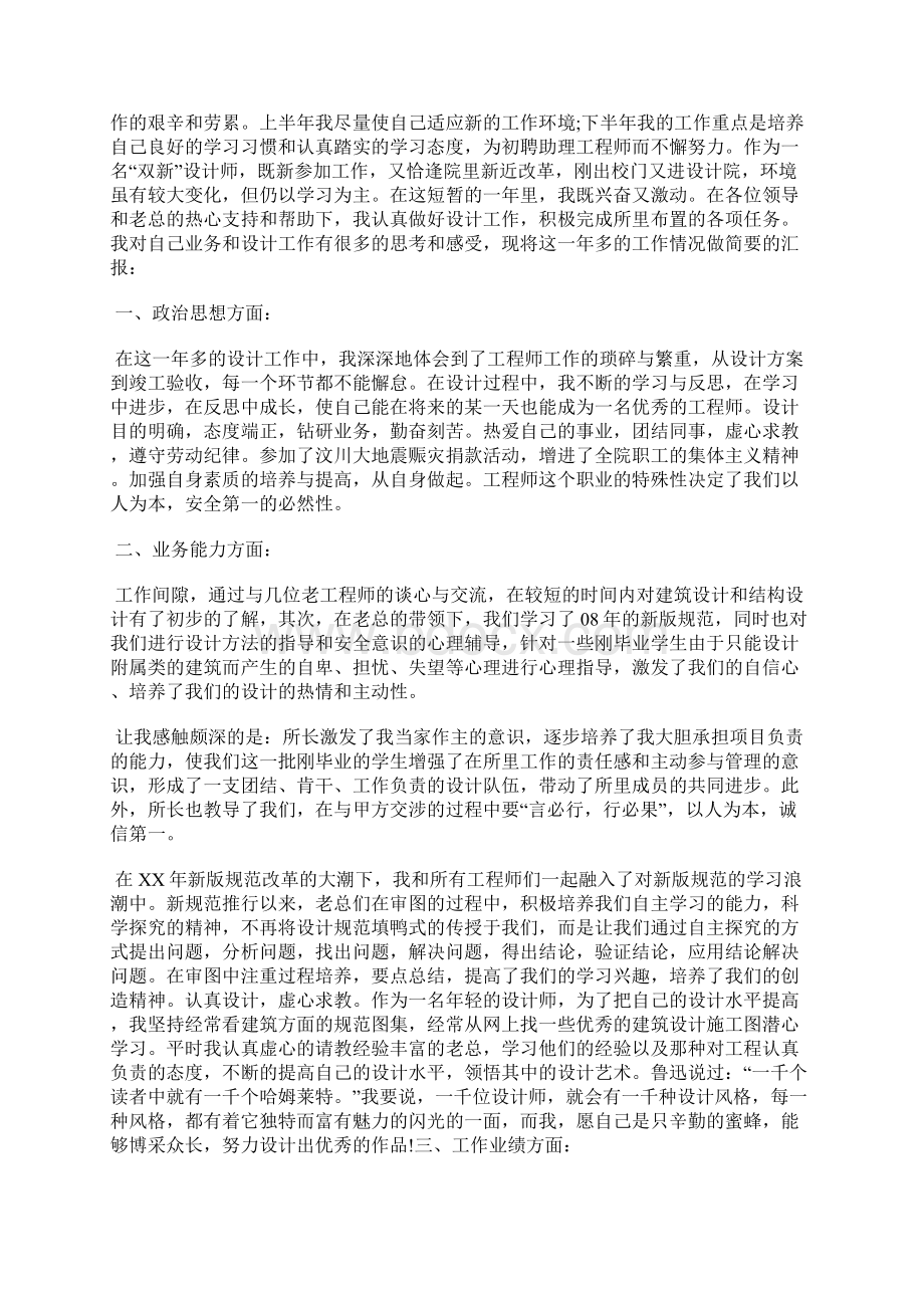 最新助理工程师年度个人总结工作总结文档六篇.docx_第3页