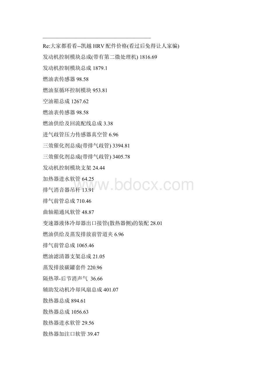 HRV配件报价Word下载.docx_第3页