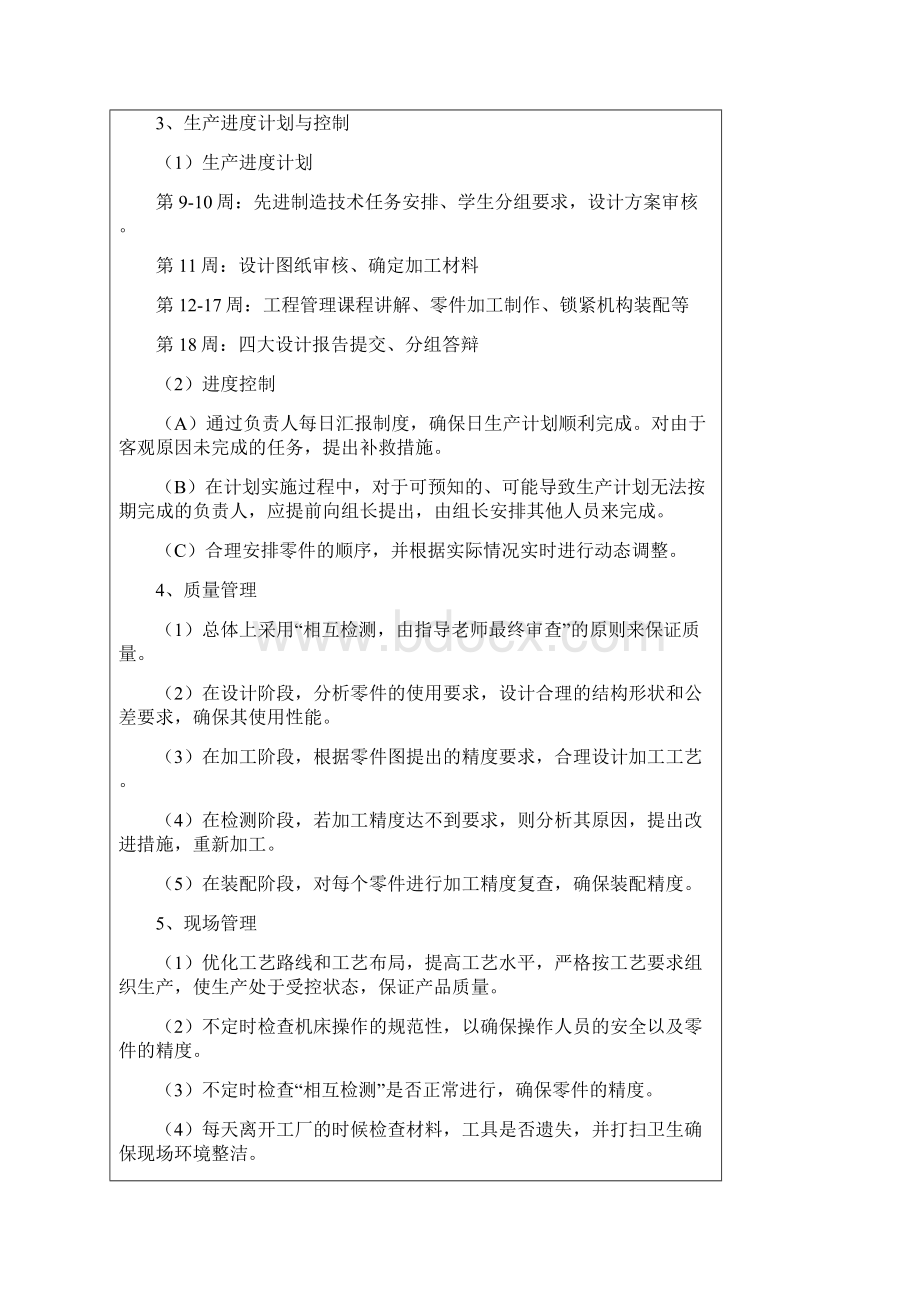 光轴快速锁紧装置工程训练报告doc.docx_第3页