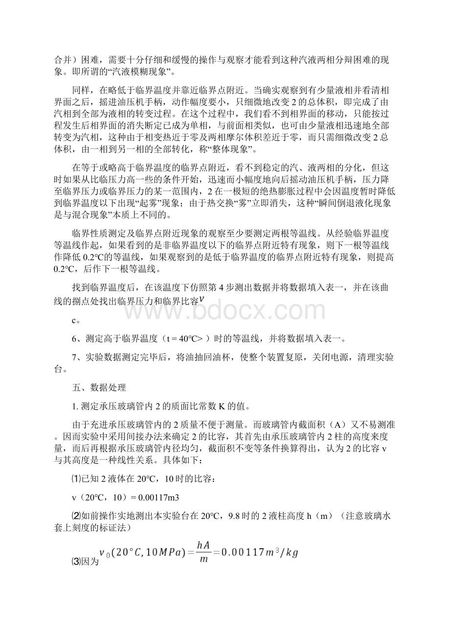 化学工程与工艺实验讲义.docx_第3页