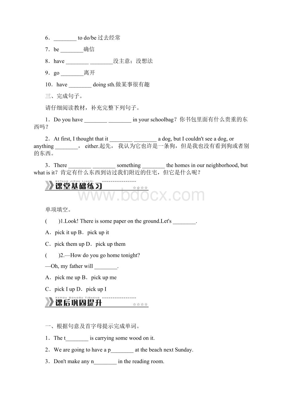 人教版九年级英语Unit8ItmustbelongtoCarla练习doc.docx_第2页