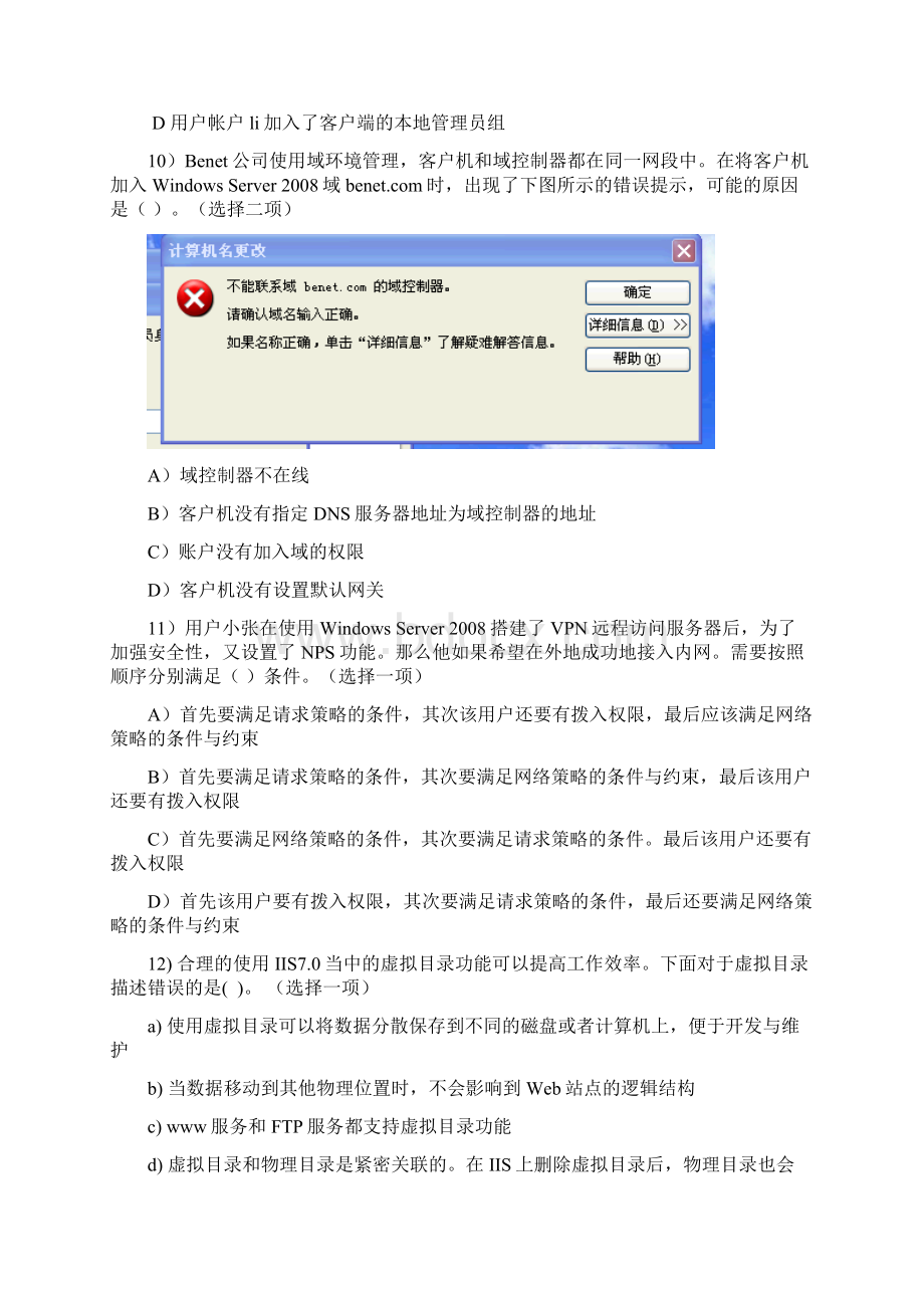 Windows服务试题剖析Word下载.docx_第3页