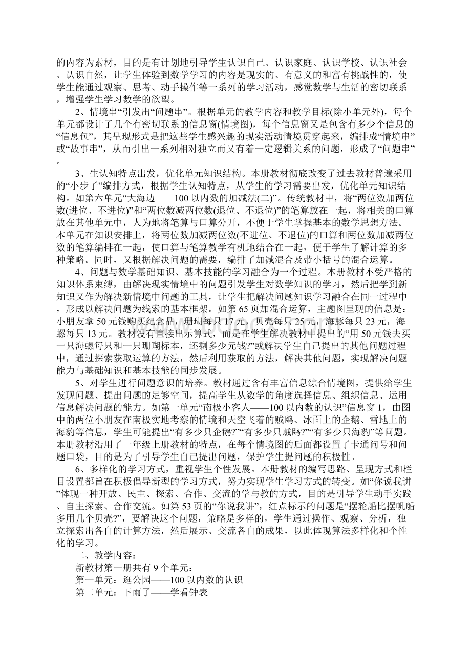 一年级数学教学计划青岛版Word文档格式.docx_第3页