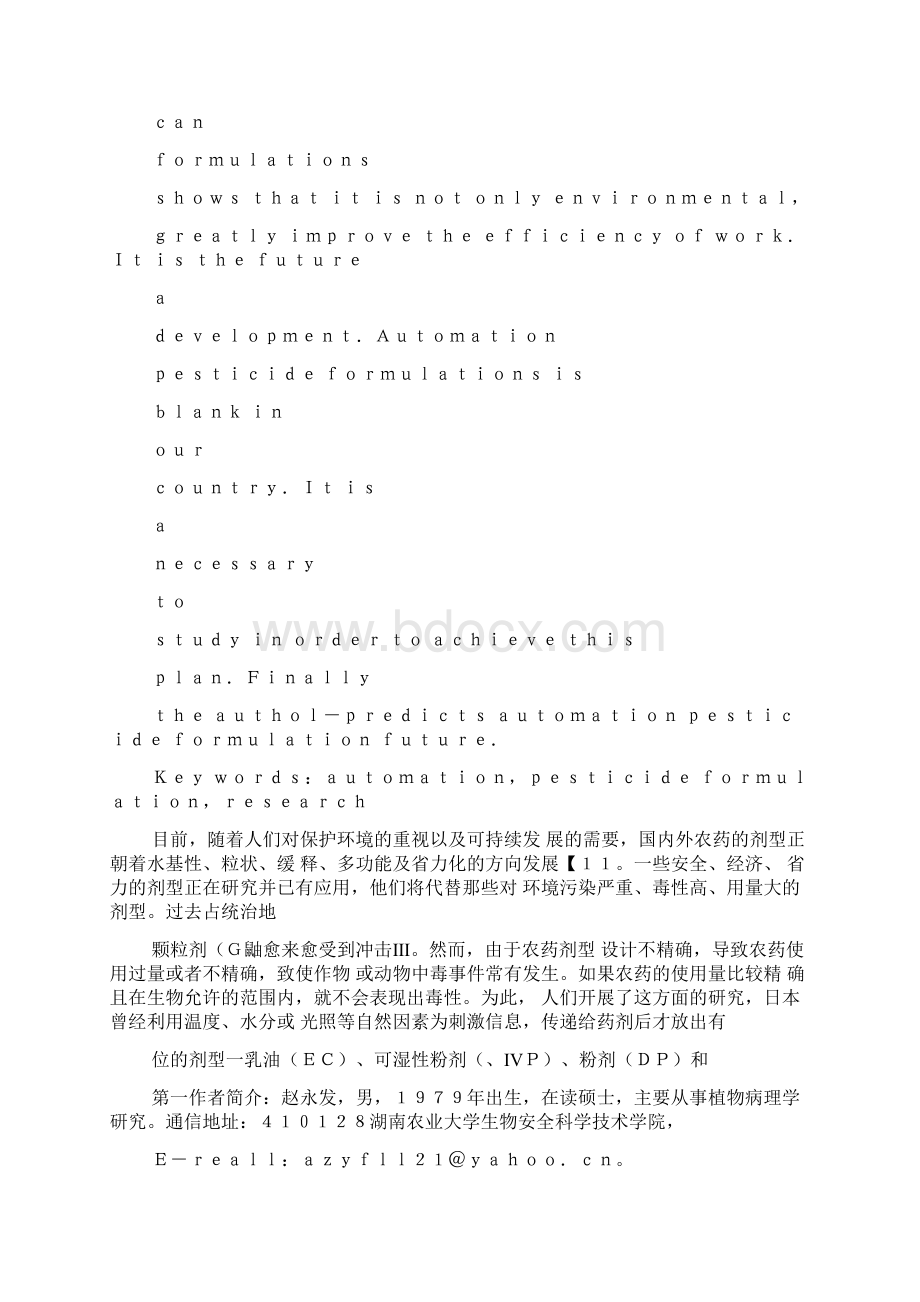 自动化农药剂型研究思考Word文档下载推荐.docx_第3页