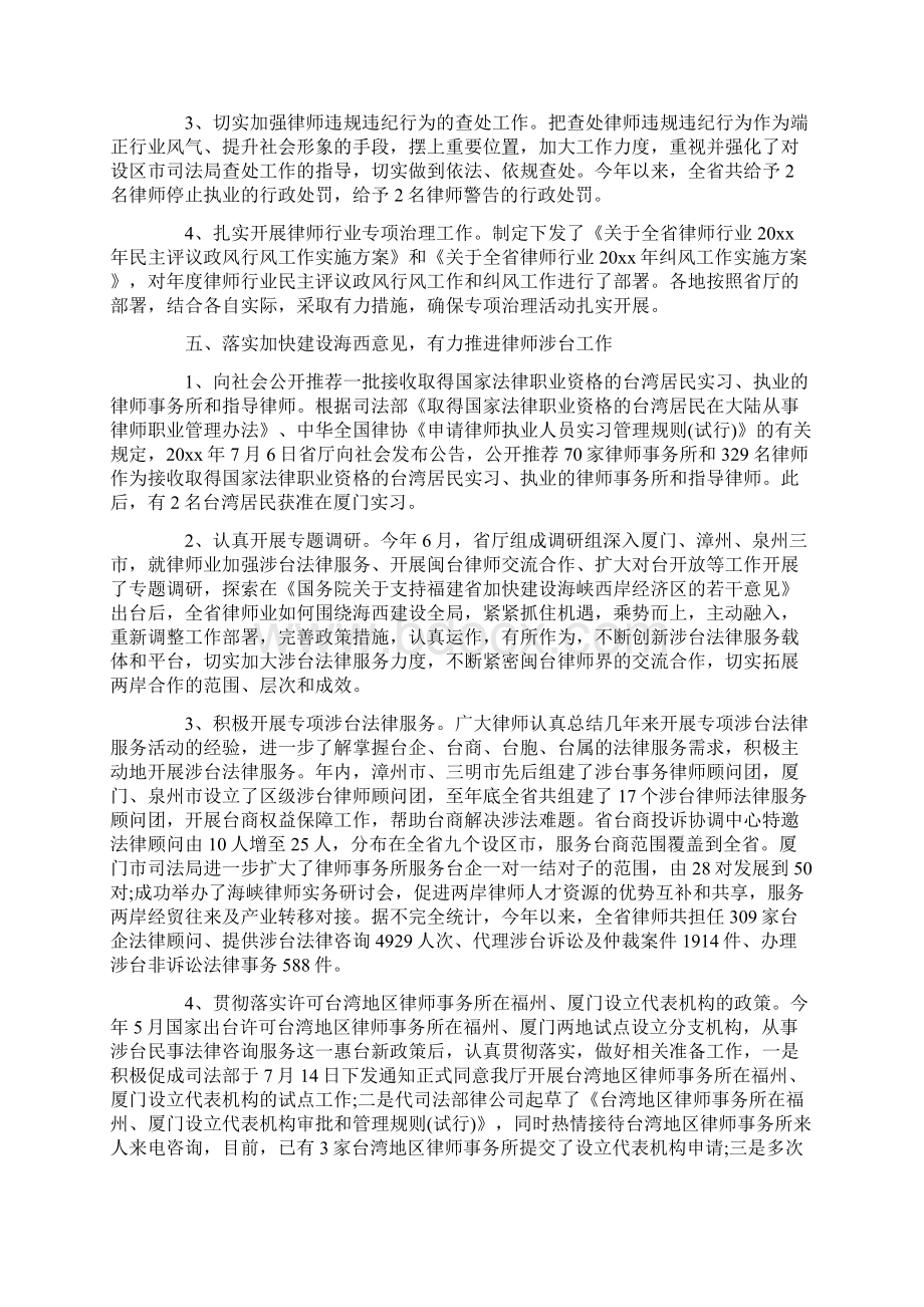 司法律师职位个人工作总结报告Word格式文档下载.docx_第3页