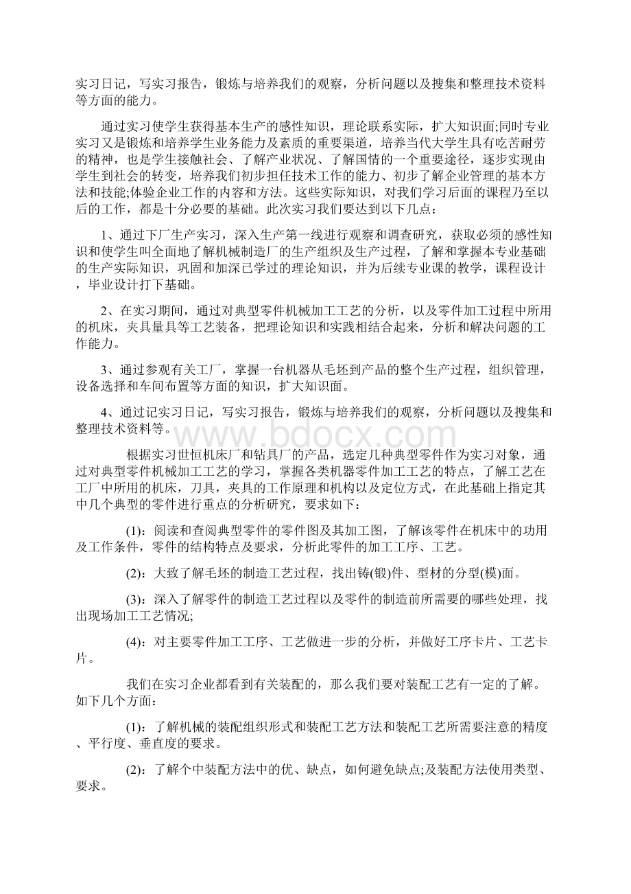 机械 毕业实习报告.docx_第2页