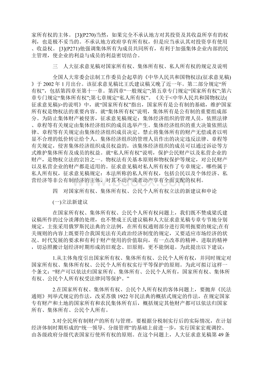 国家集体公民个人所有权立法方案新思考.docx_第3页