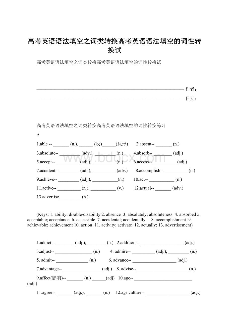 高考英语语法填空之词类转换高考英语语法填空的词性转换试Word文件下载.docx