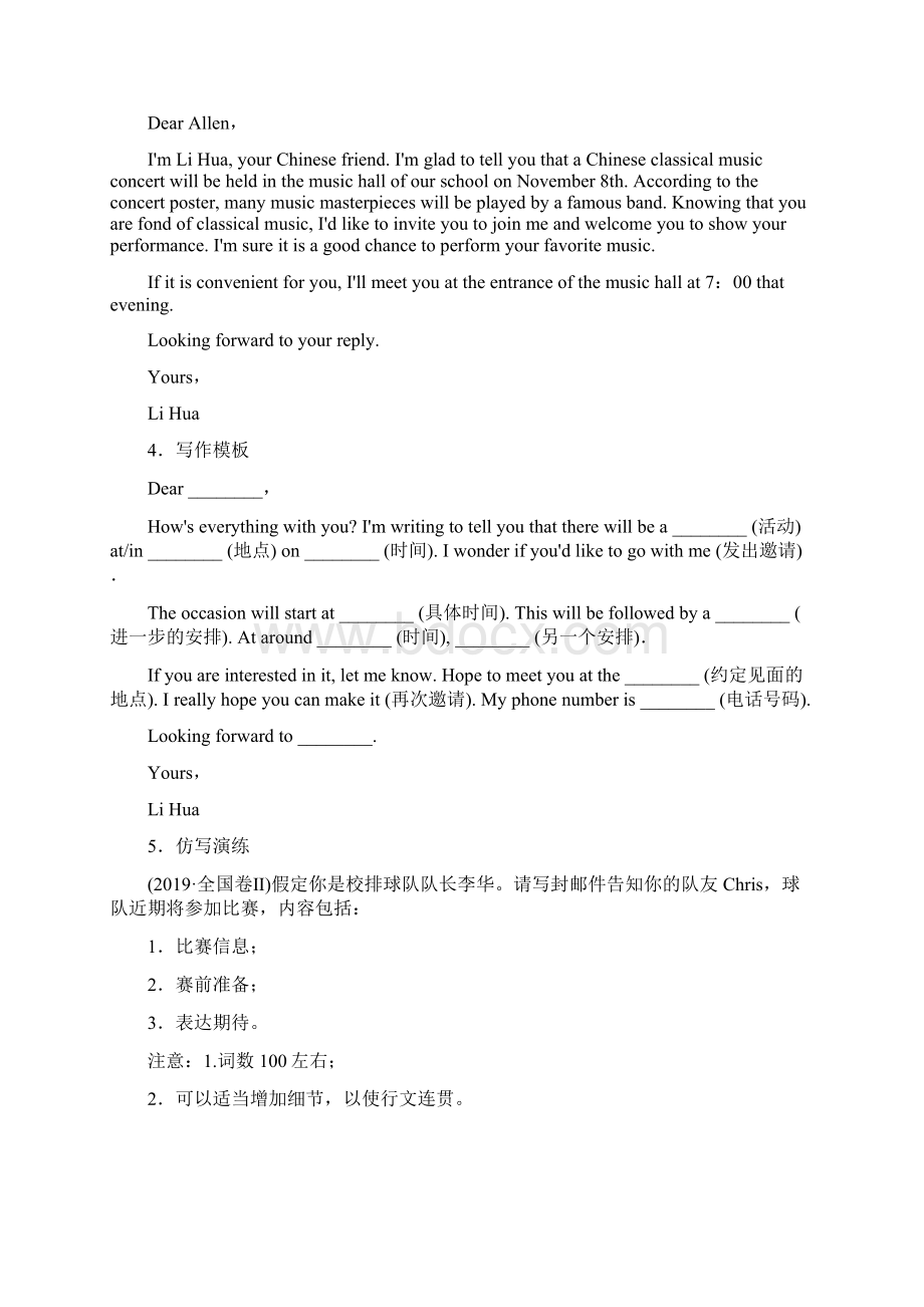 高考英语一轮复习第三编写作攻略攻略1常考应用文1 学案 北师大版Word文件下载.docx_第3页