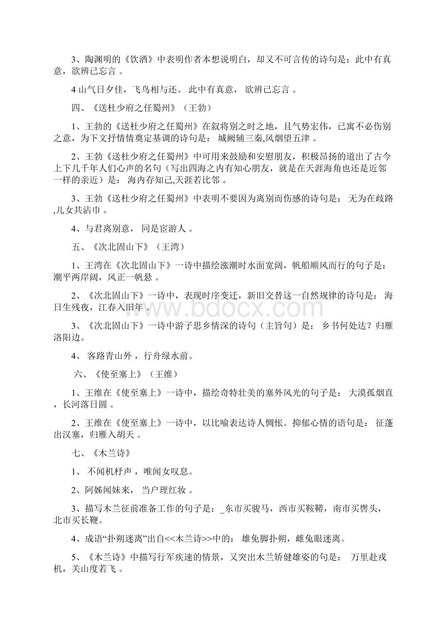 中考必考古诗词默写带答案52篇Word文档下载推荐.docx_第2页