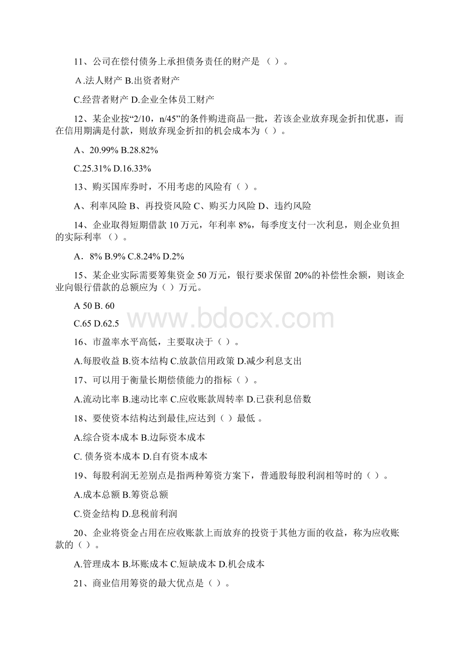 财务管理基础知识试题Word下载.docx_第2页