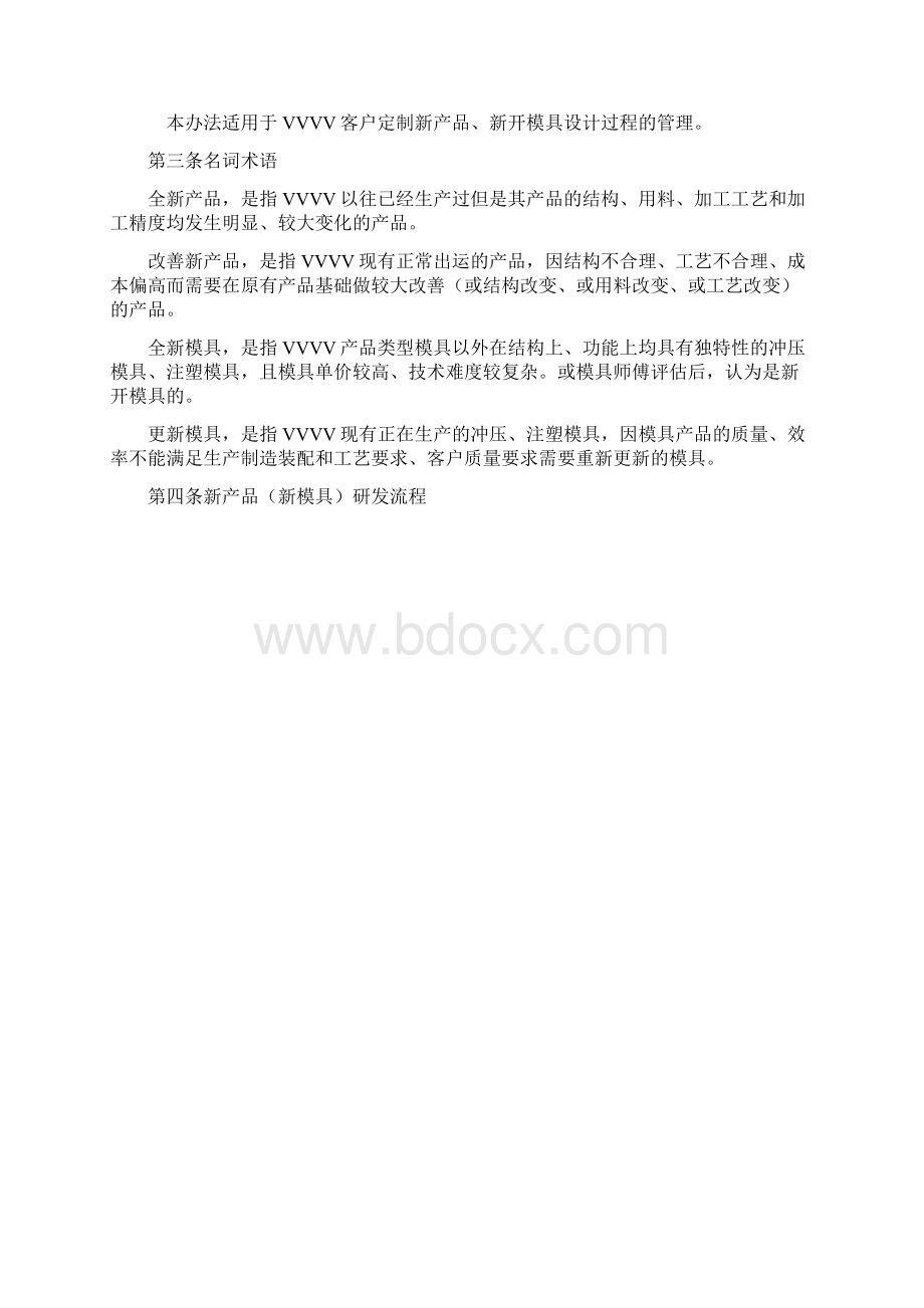 工厂管理OEM工厂简单的新产品导入流程Word文档下载推荐.docx_第2页