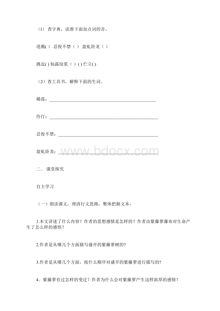 初二语文《紫藤萝瀑布》学案.docx_第3页