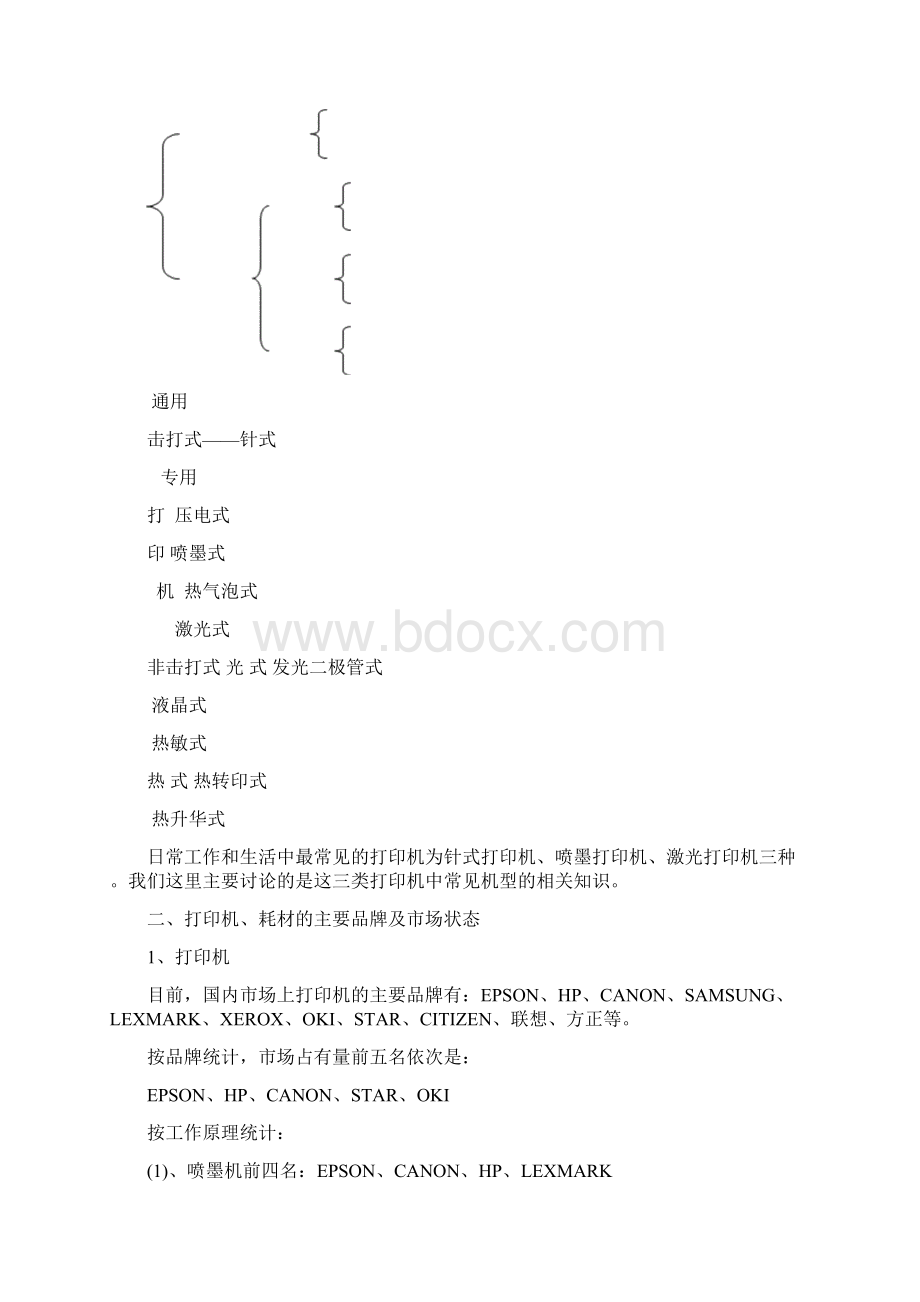 打印机培训知识文档格式.docx_第2页