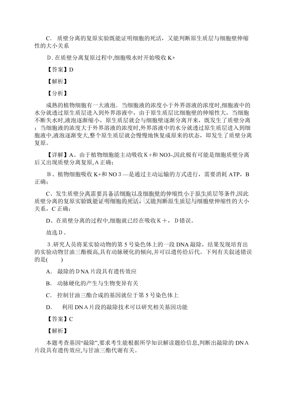 四川省成都市七中嘉祥学校最新高三二诊模拟考试试题生物 解析版.docx_第2页