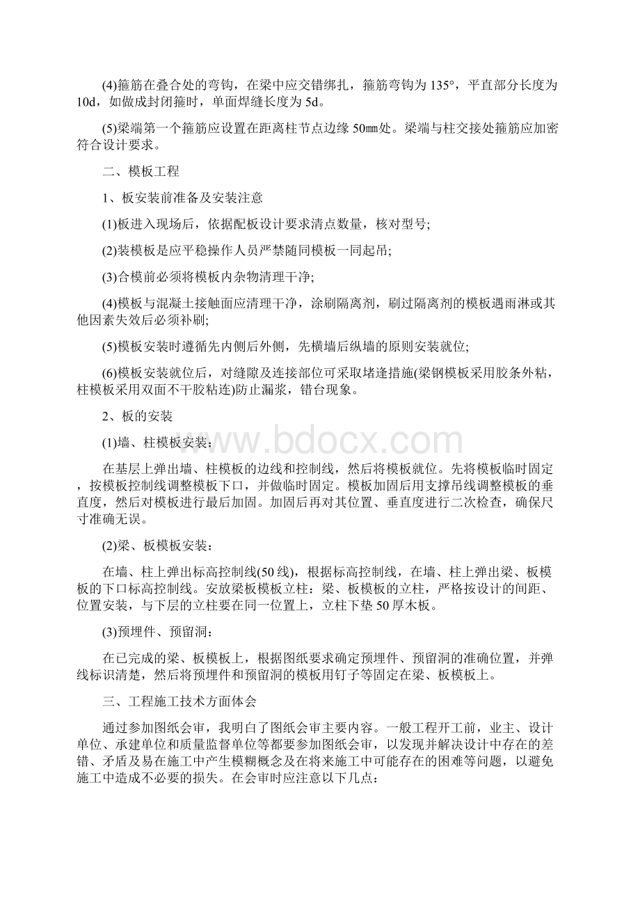 土木工程大学生实习报告总结.docx_第2页