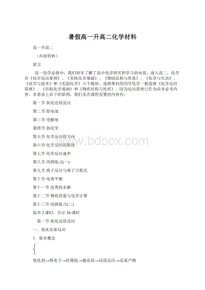 暑假高一升高二化学材料.docx