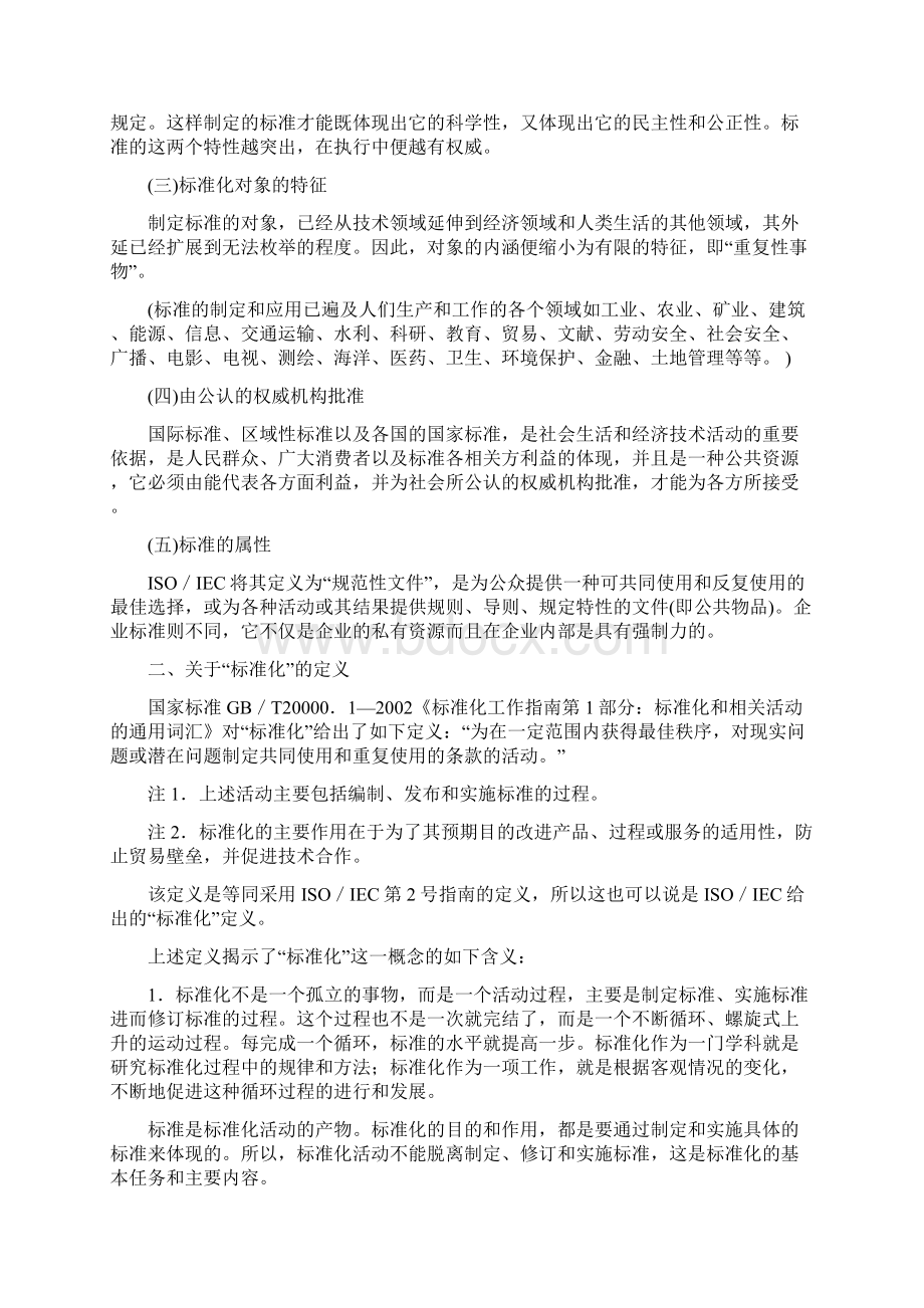 标准化培训教材Word下载.docx_第2页