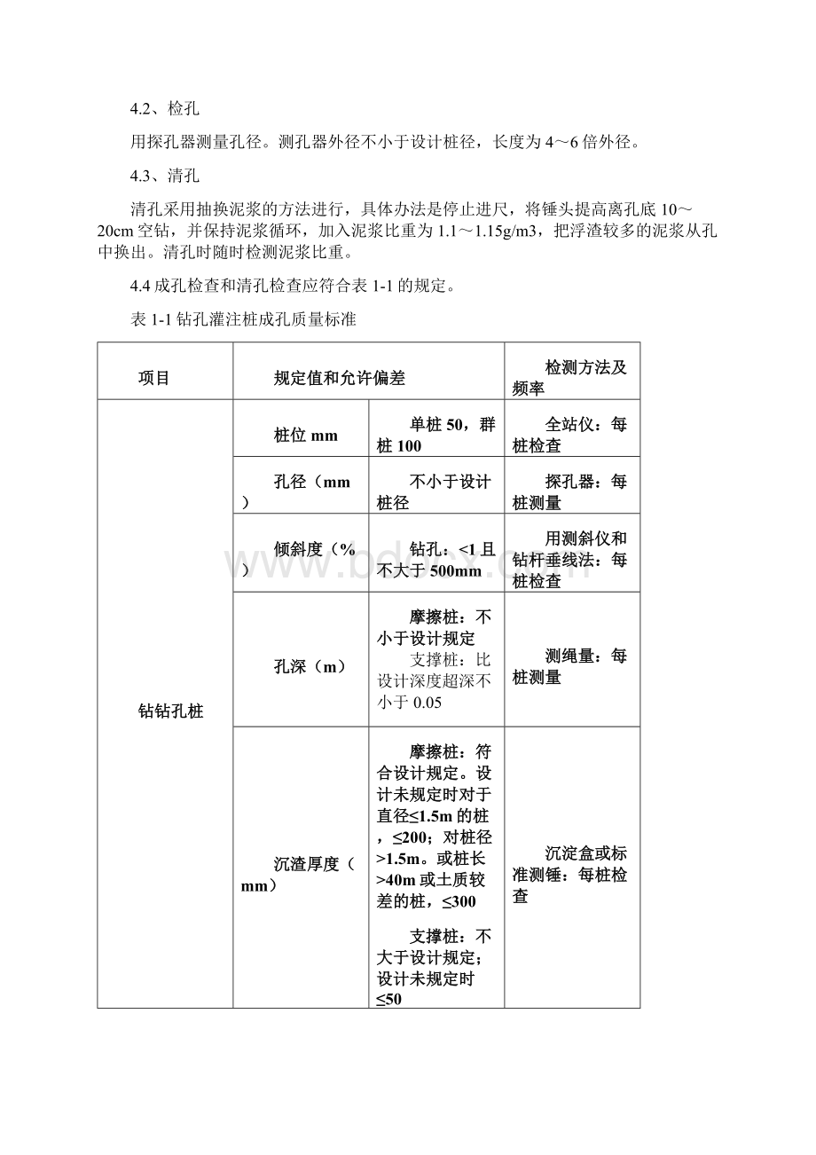 桥梁工程桩基安全技术交底.docx_第3页