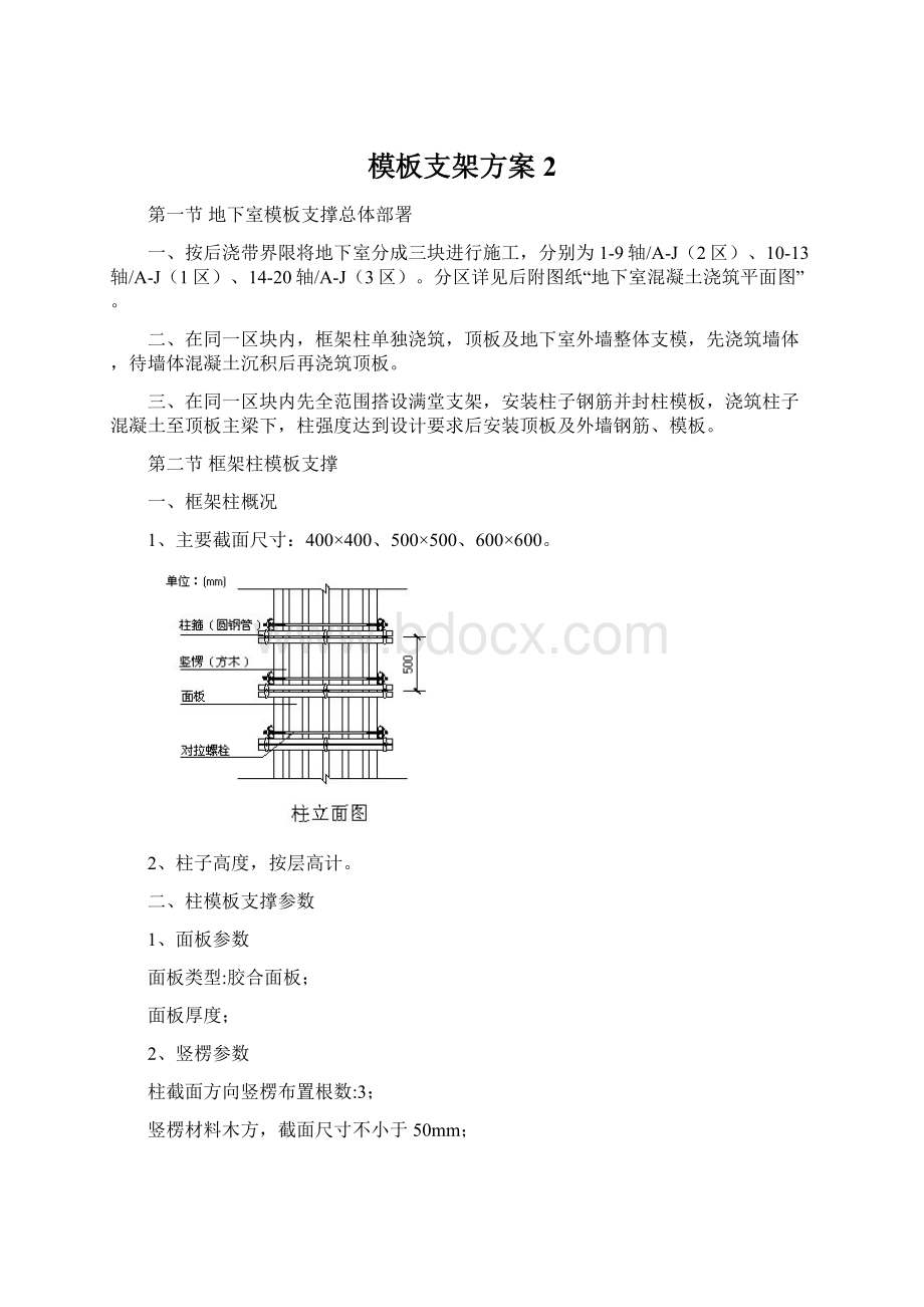 模板支架方案2Word文档格式.docx_第1页