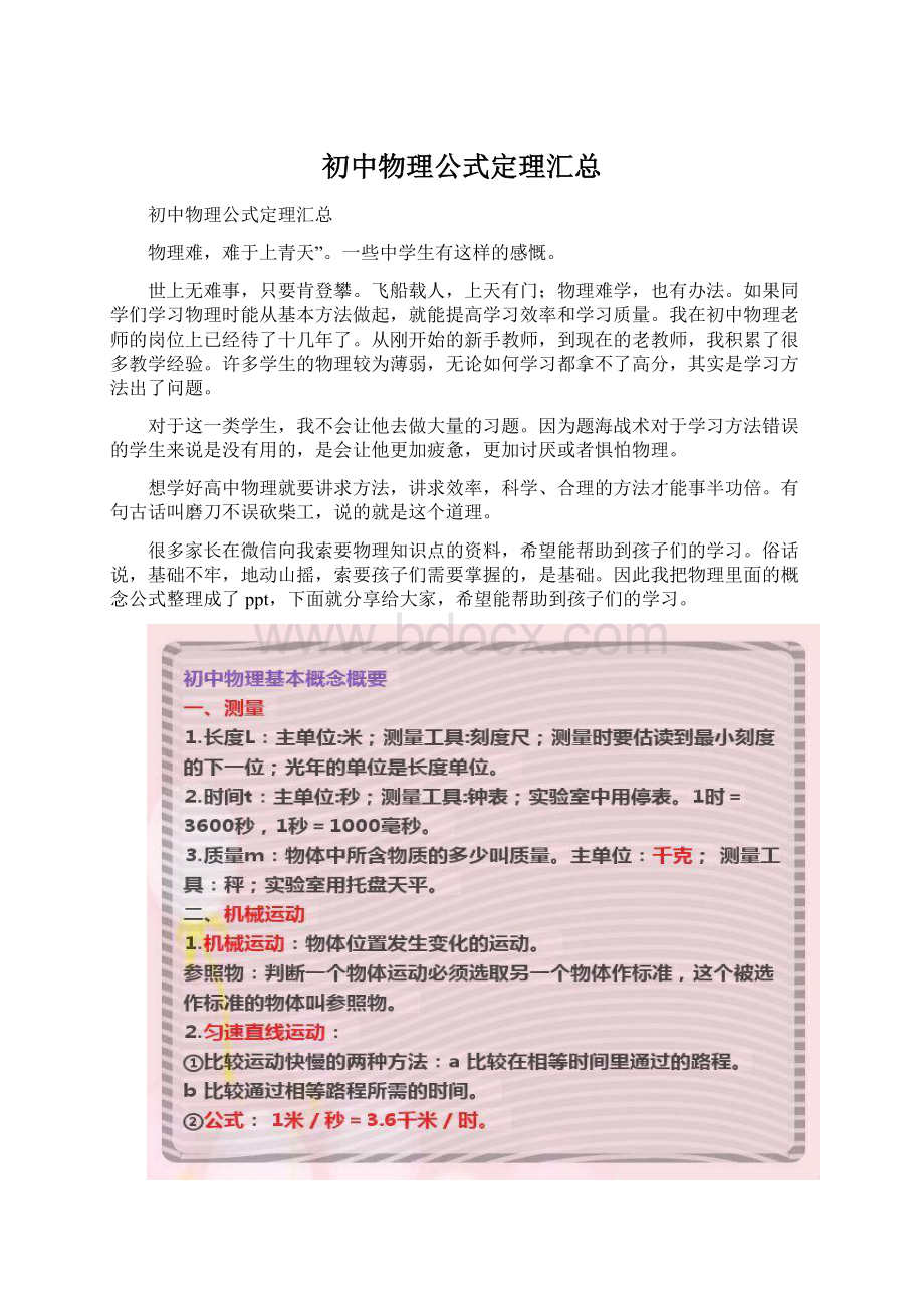 初中物理公式定理汇总.docx_第1页