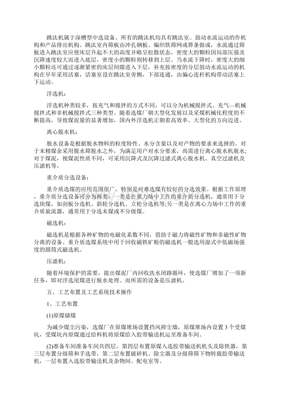 洗煤厂顶岗实习报告范文Word下载.docx_第3页