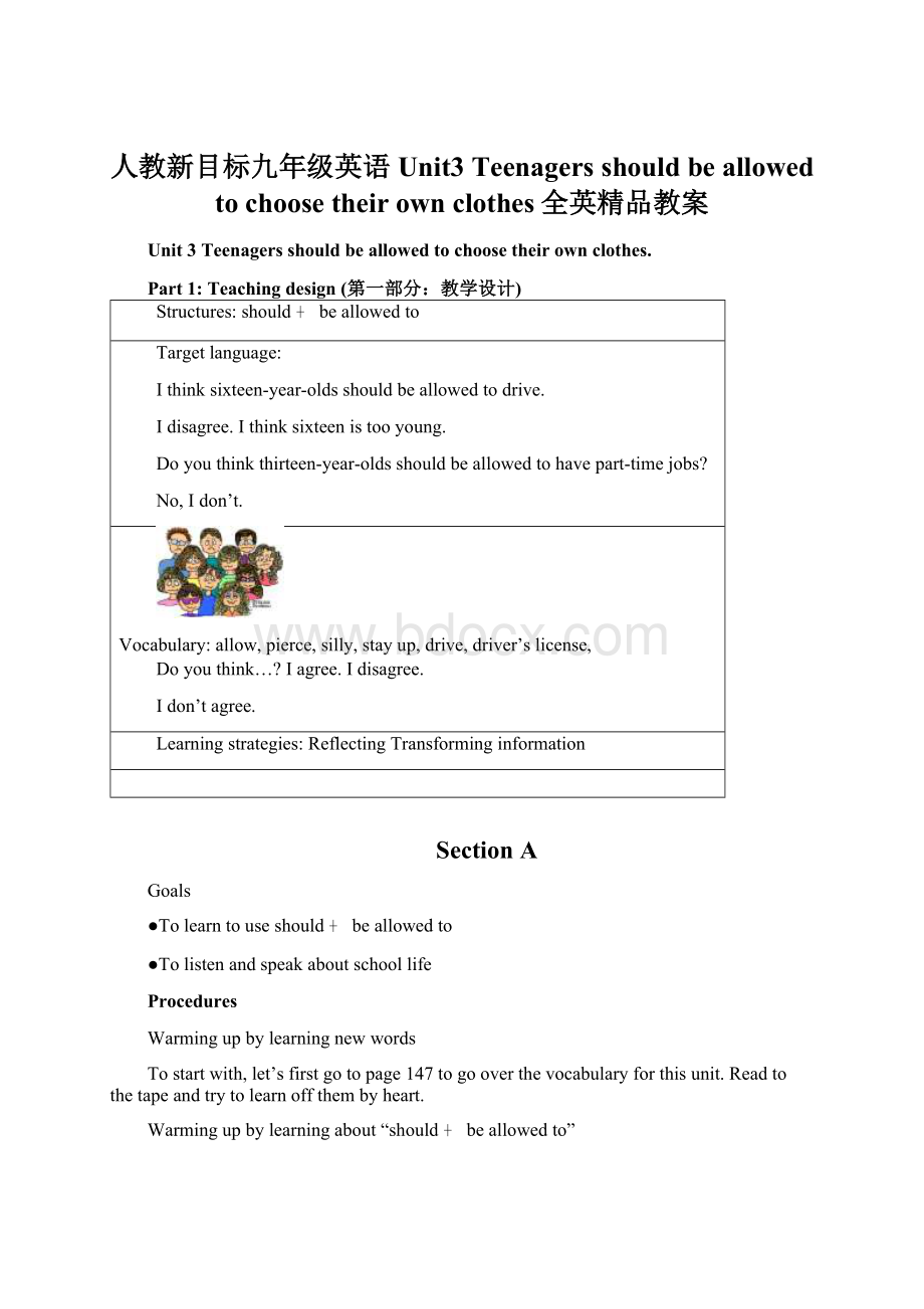 人教新目标九年级英语Unit3 Teenagers should be allowed to choose their own clothes全英精品教案.docx