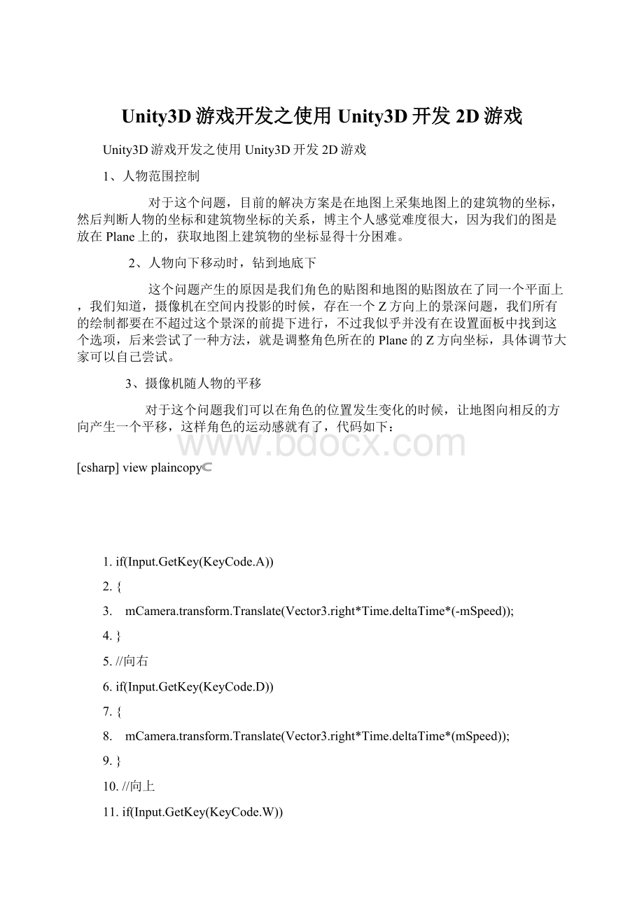Unity3D游戏开发之使用Unity3D开发2D游戏Word文档下载推荐.docx