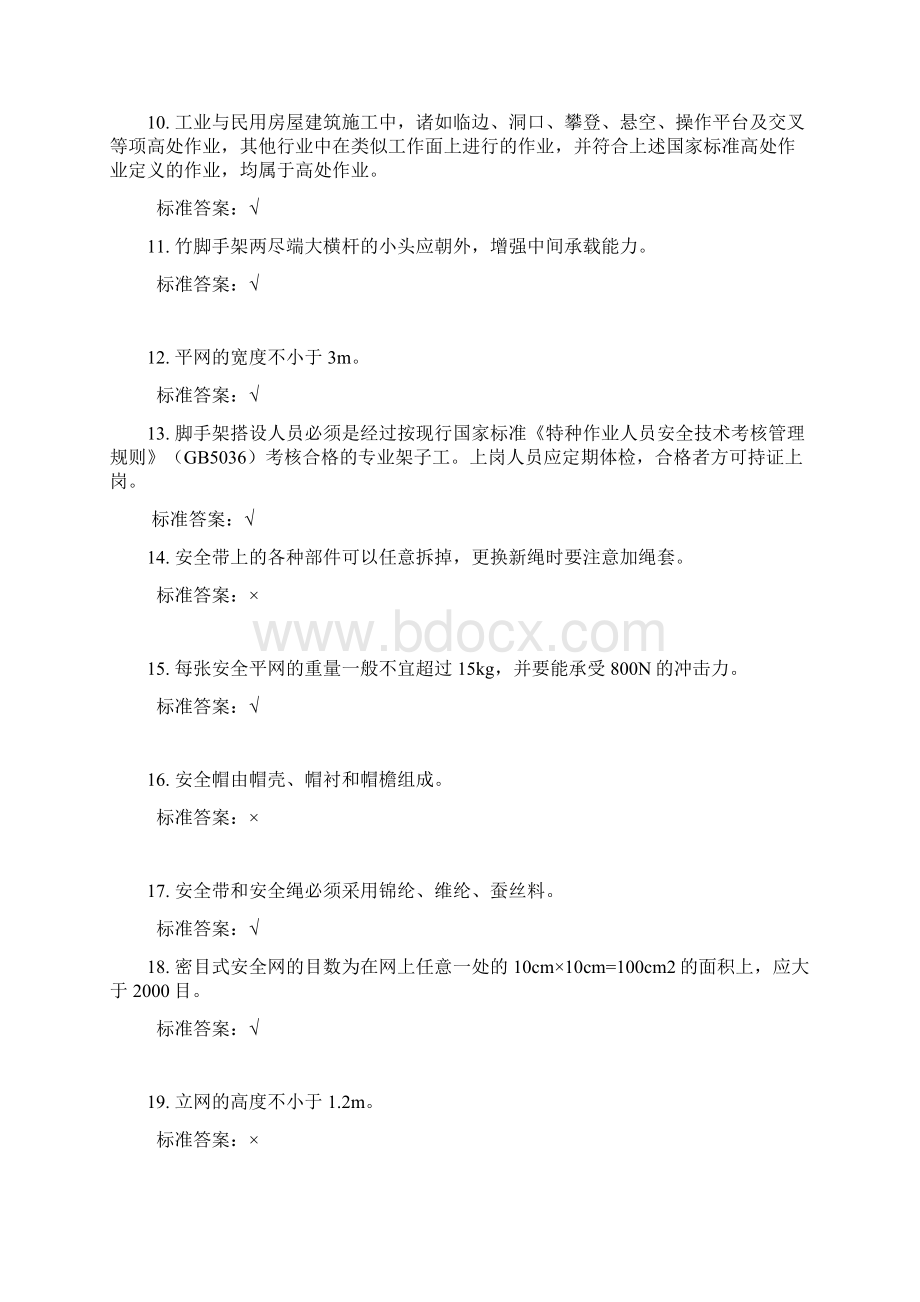 高空作业考试题库完整.docx_第2页