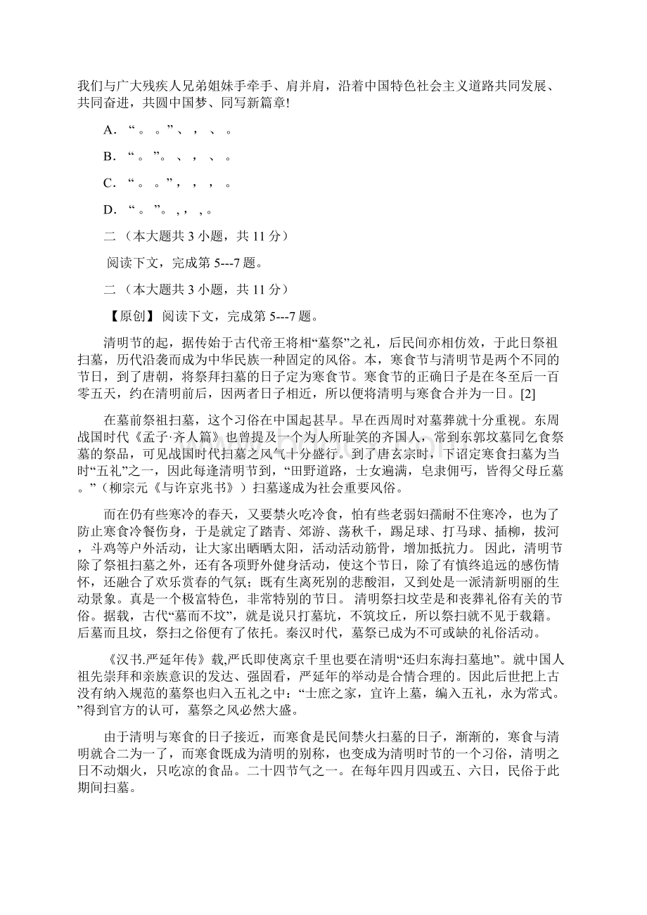 语文重庆市忠县石宝中学学年高二上学期期末考试Word文档下载推荐.docx_第2页