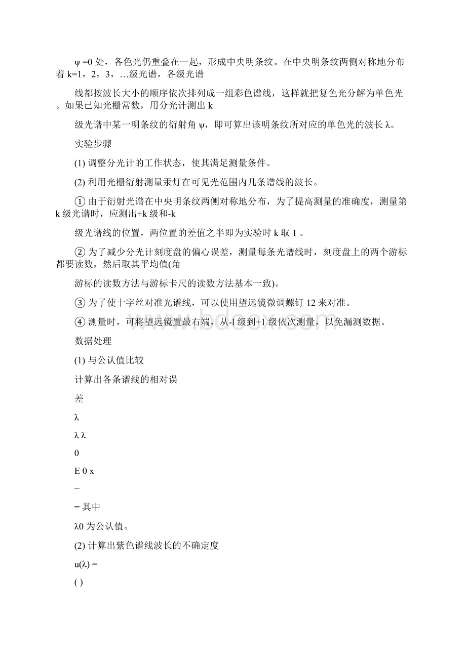 大学物理实验报告答案大全Word格式.docx_第3页