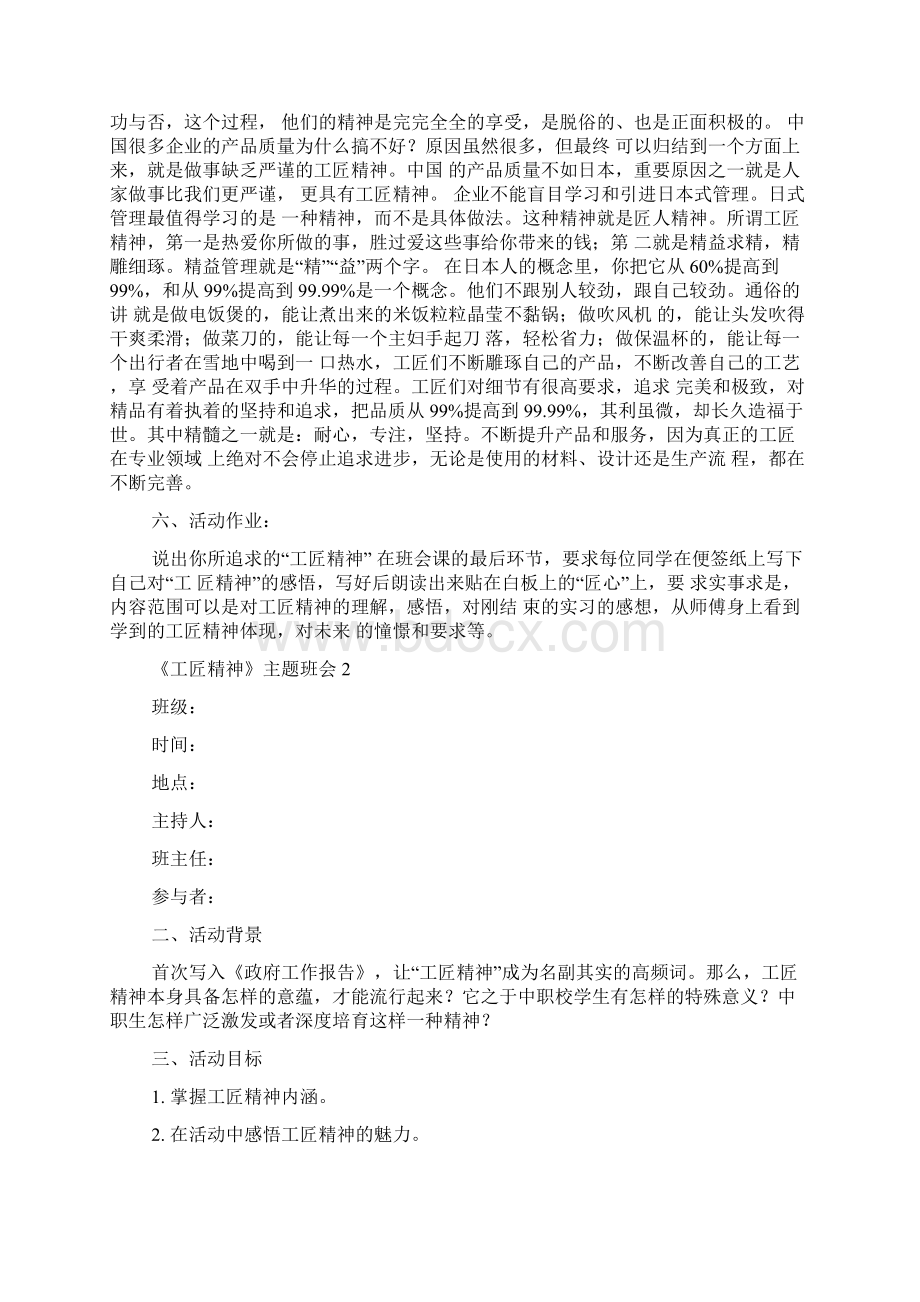 高中生《工匠精神》主题班会教案内容.docx_第2页