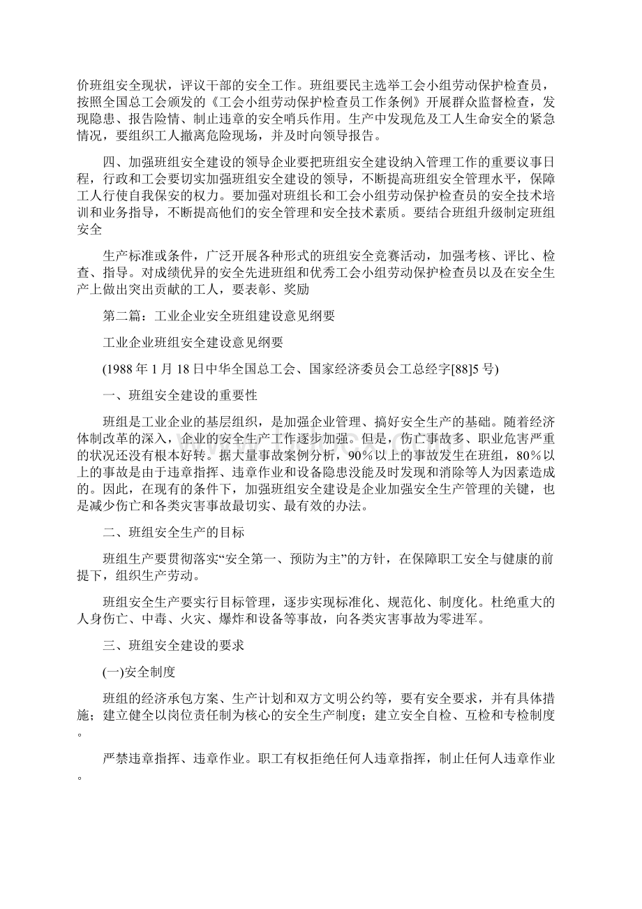 最新生产企业班组建设意见精选多篇 精品.docx_第2页