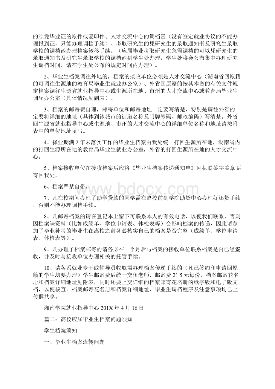 高中档案转大学需要调档函推荐word版 14页.docx_第3页