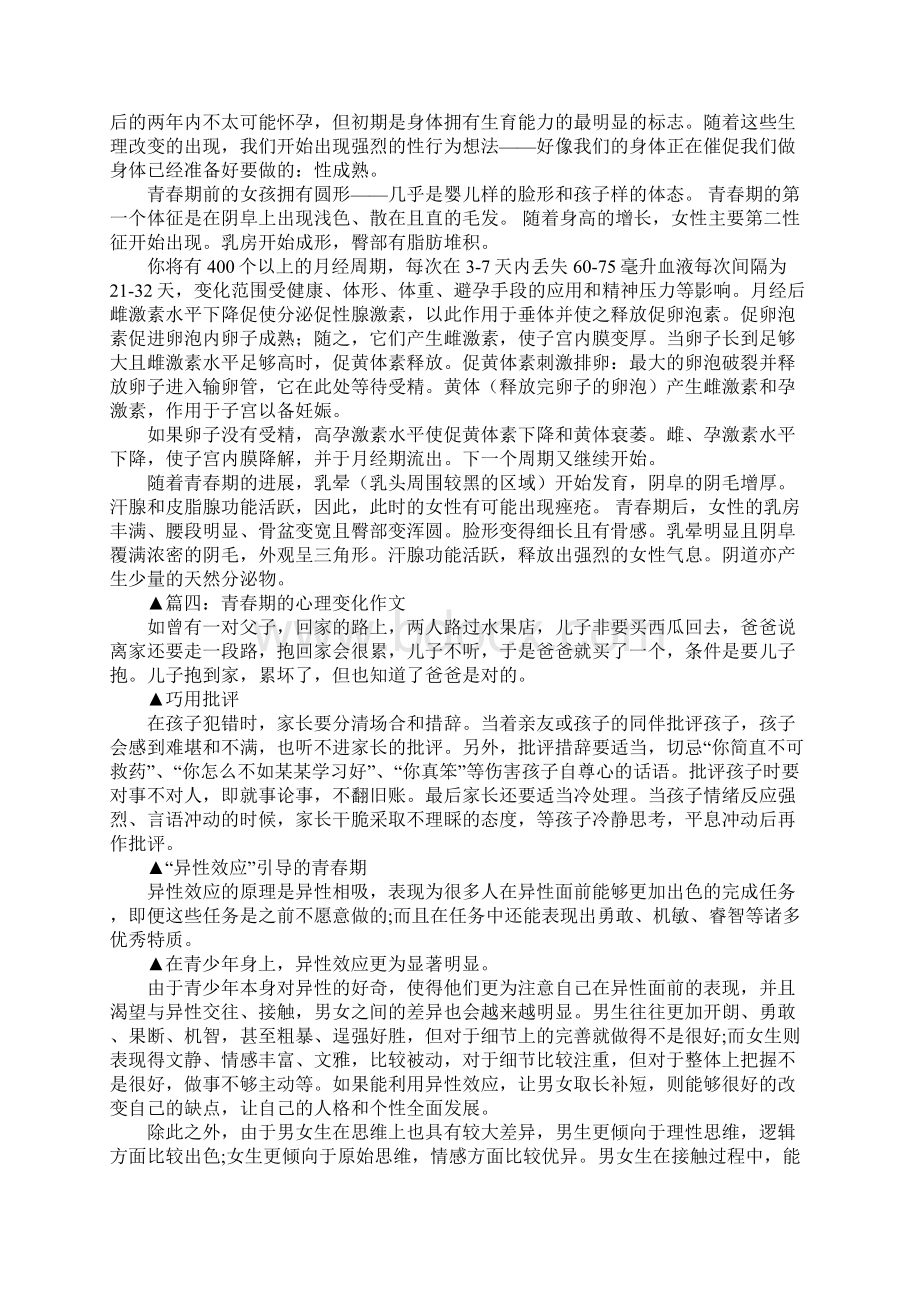 青春期的心理变化作文.docx_第3页