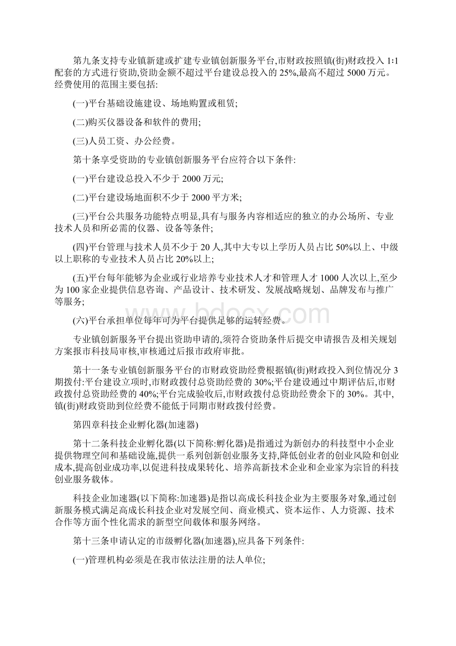 东莞市科技创新平台建设资助办法.docx_第2页