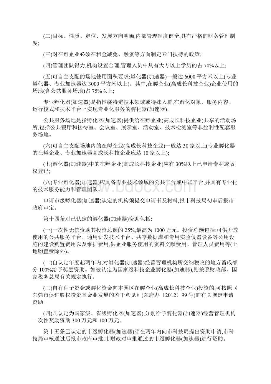 东莞市科技创新平台建设资助办法.docx_第3页