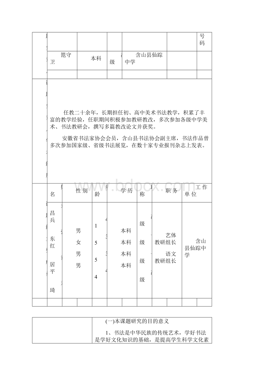 美术课题立项申请表.docx_第2页