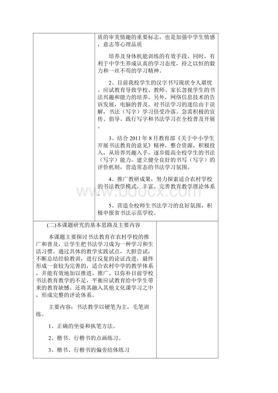 美术课题立项申请表.docx_第3页