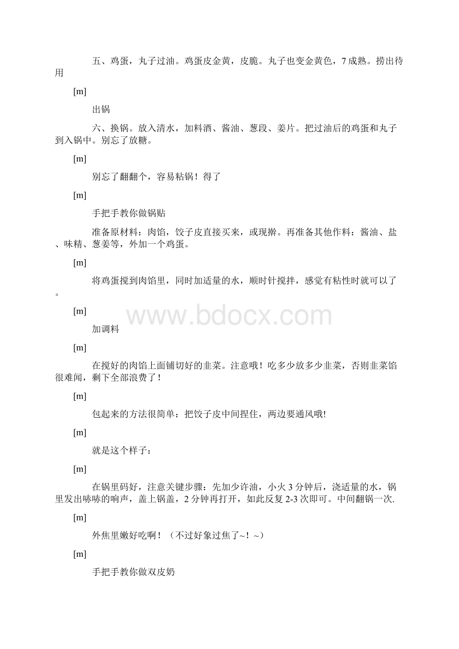 手把手教你做十一道美食Word文档格式.docx_第3页