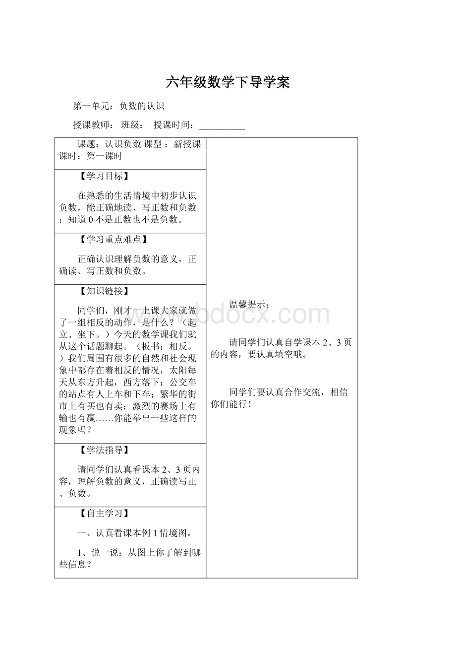 六年级数学下导学案.docx_第1页