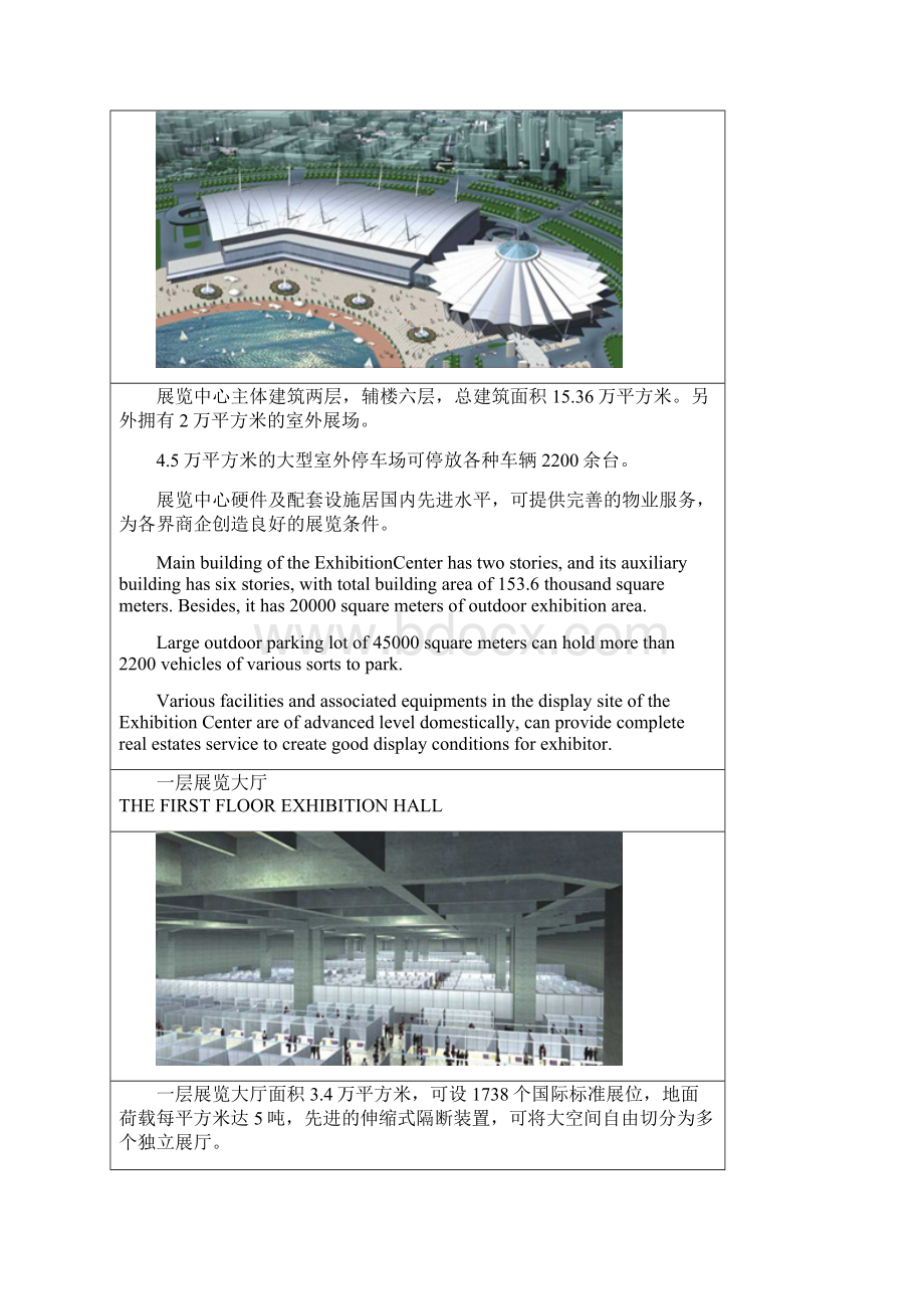 郑州国际会展中心.docx_第3页