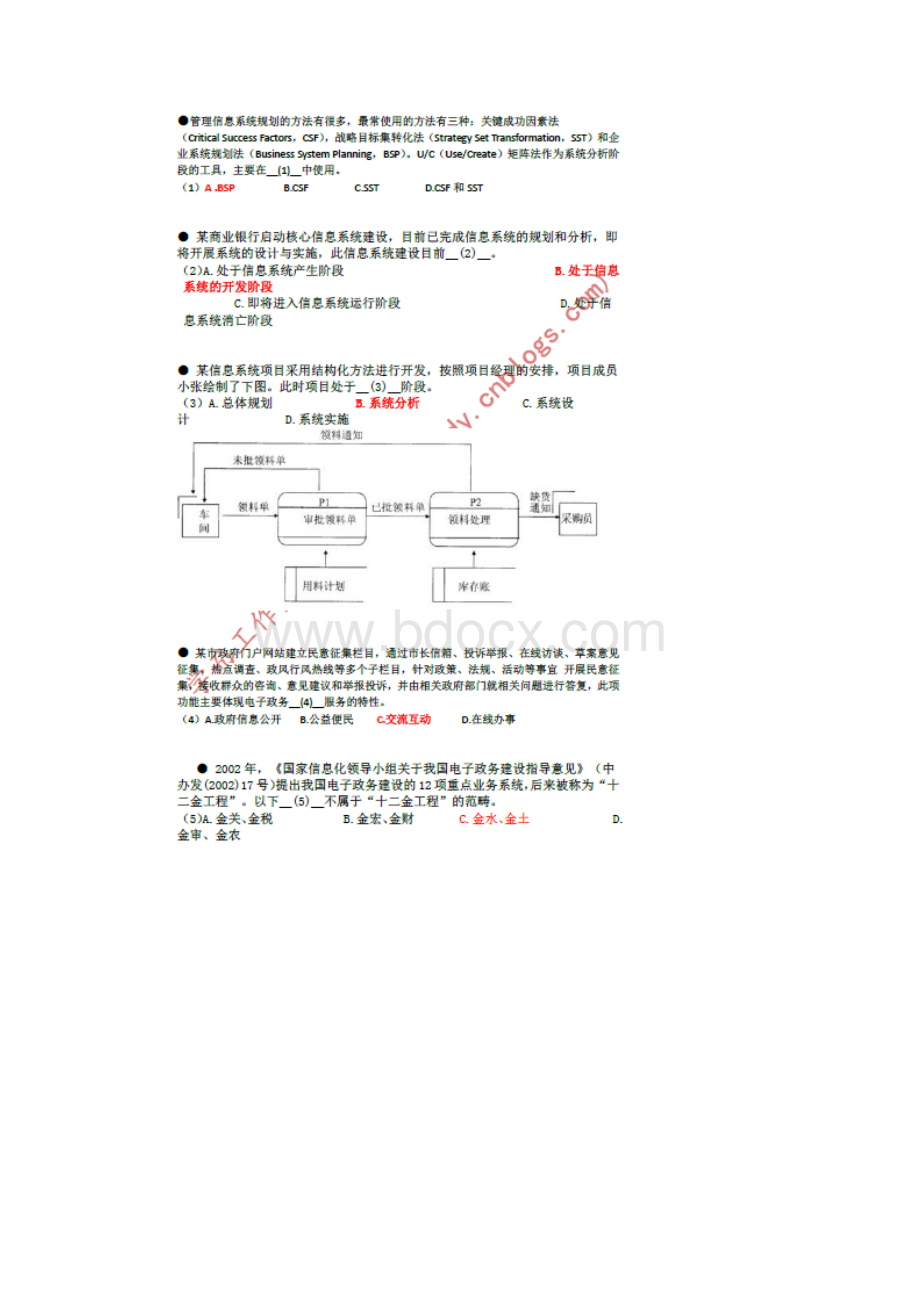 下半年信息系统项目管理师上午试题和答案.docx_第2页