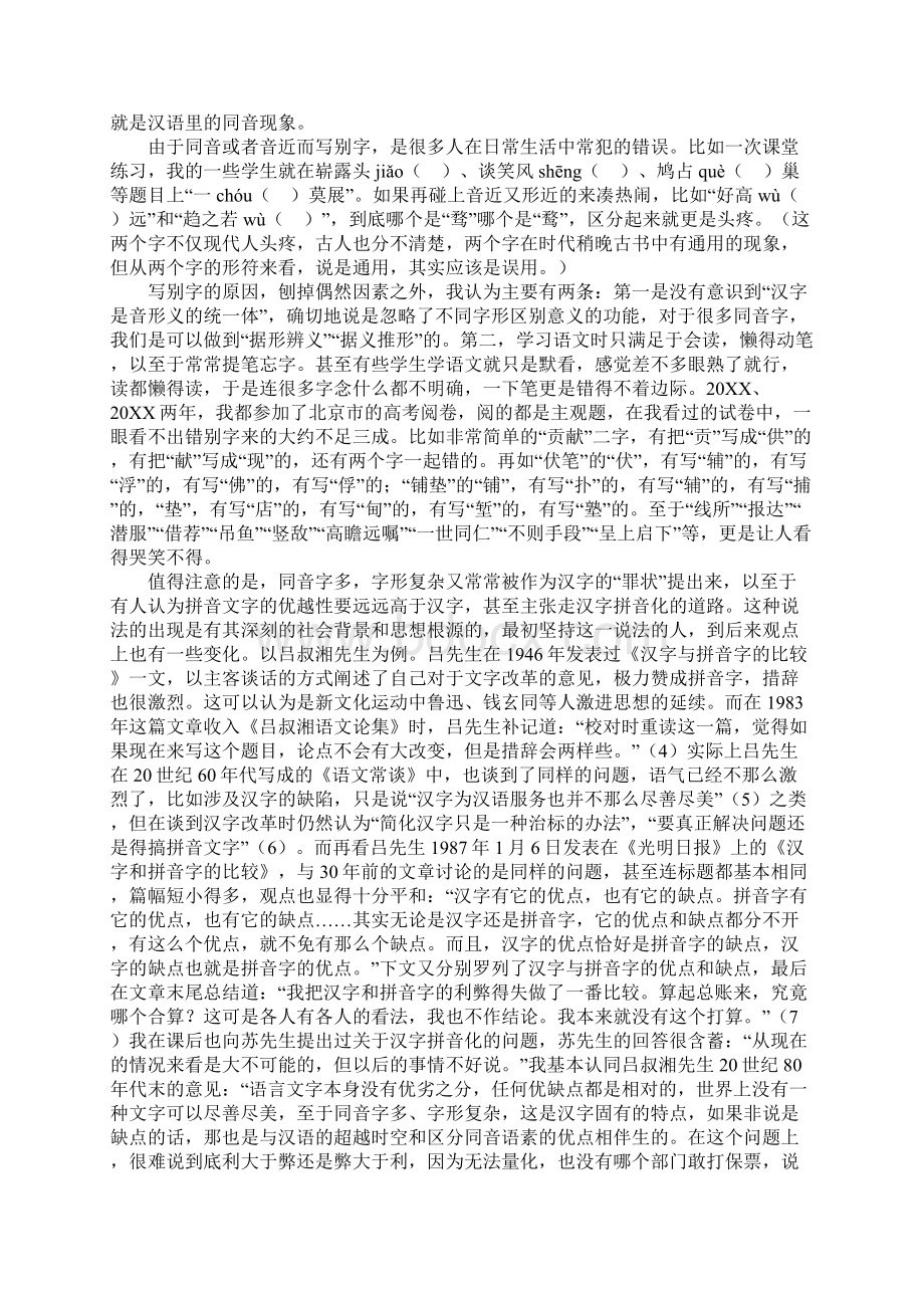 专家讲座整理 《汉字进入了简化字时代》学习心得.docx_第2页