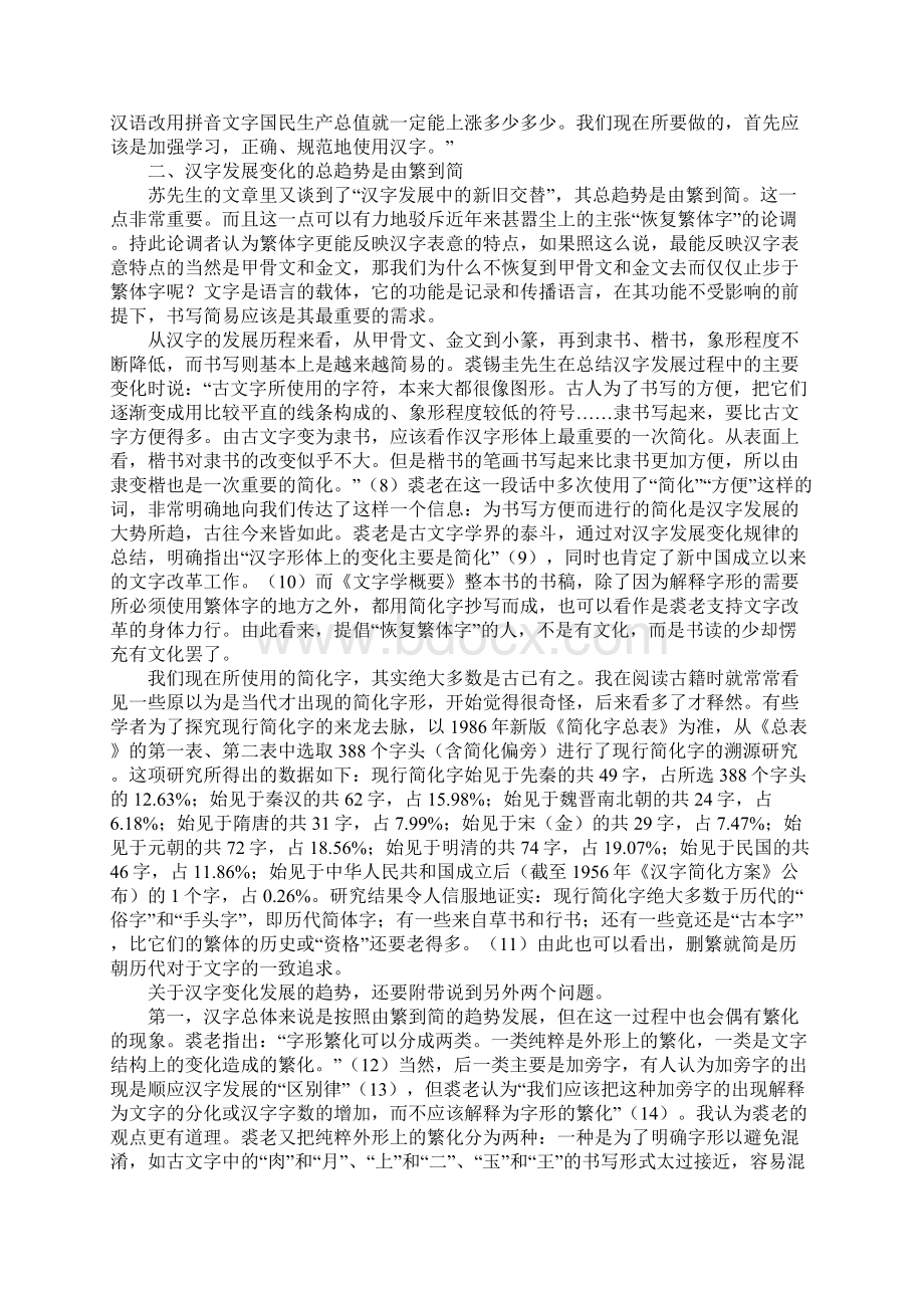 专家讲座整理 《汉字进入了简化字时代》学习心得.docx_第3页