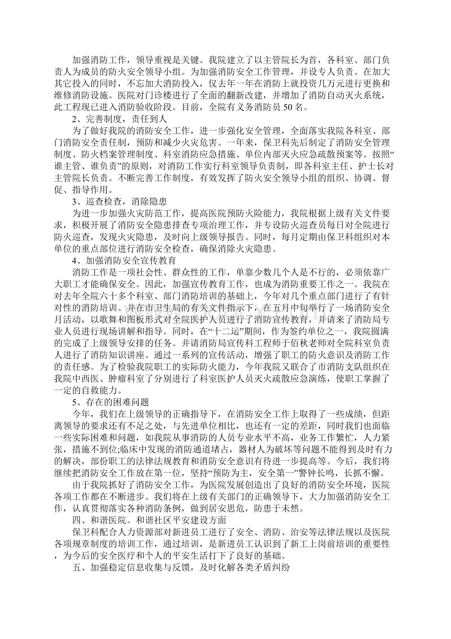 医院保卫科工作总结三篇Word下载.docx_第2页