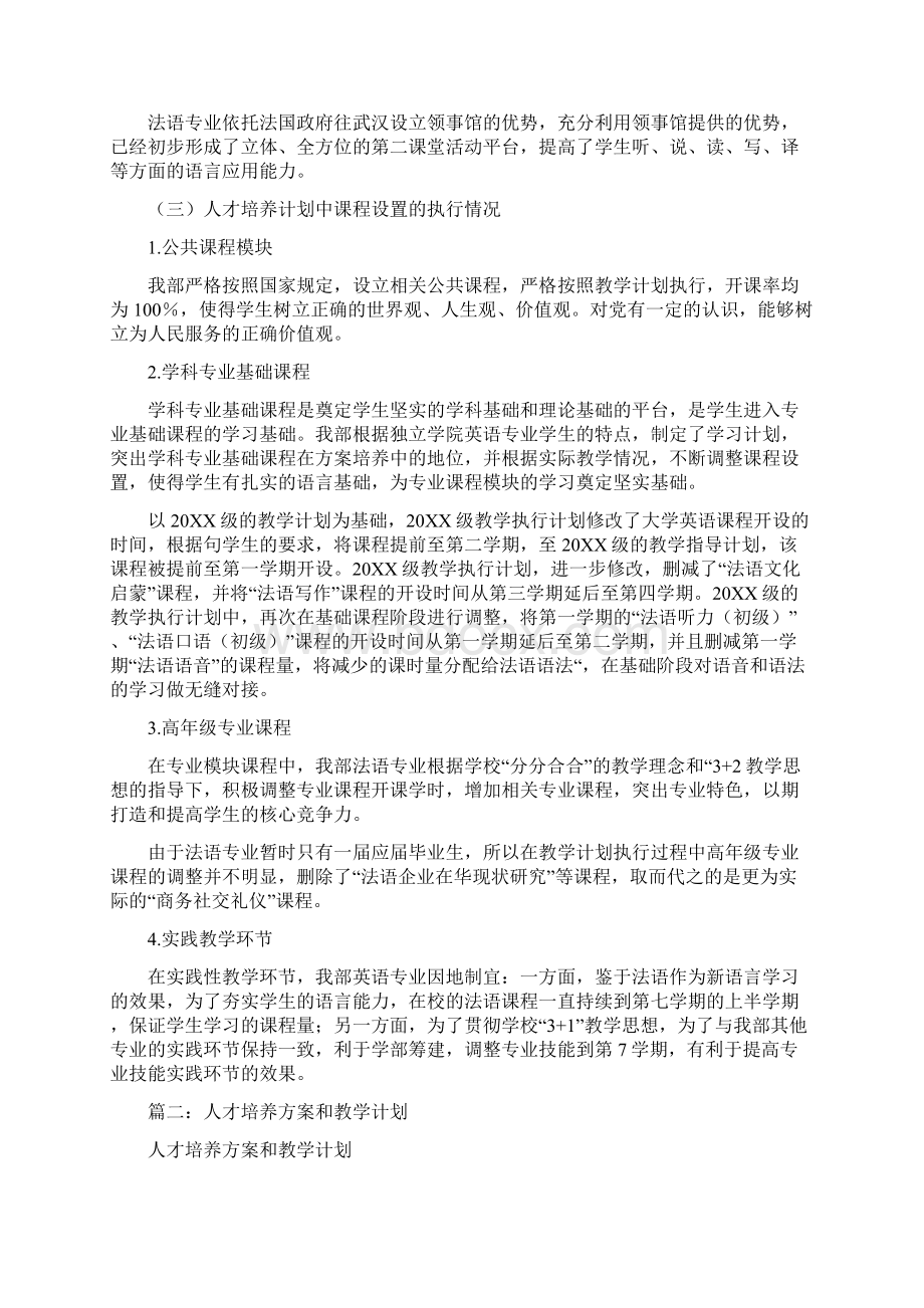 培养方案教学计划Word格式文档下载.docx_第3页